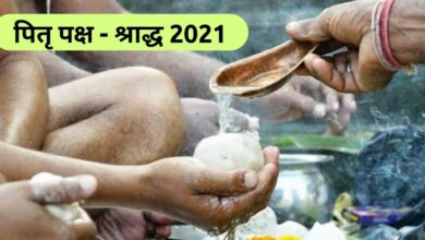 Pitru Paksh 2021