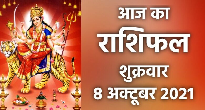 Rashifal 8 October 2021