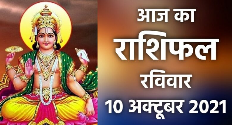 Rashifal 10 October 2021