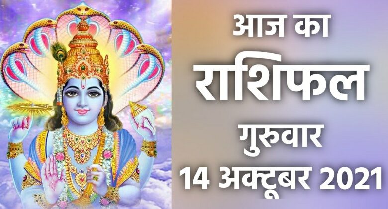 Rashifal 14 October 2021