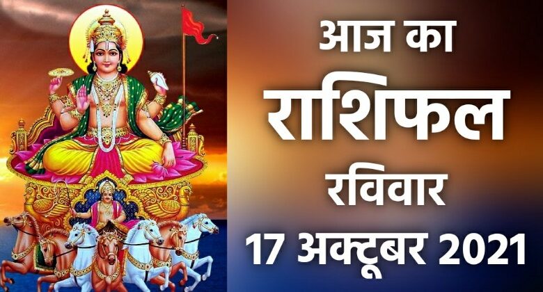 Rashifal 17 October 2021