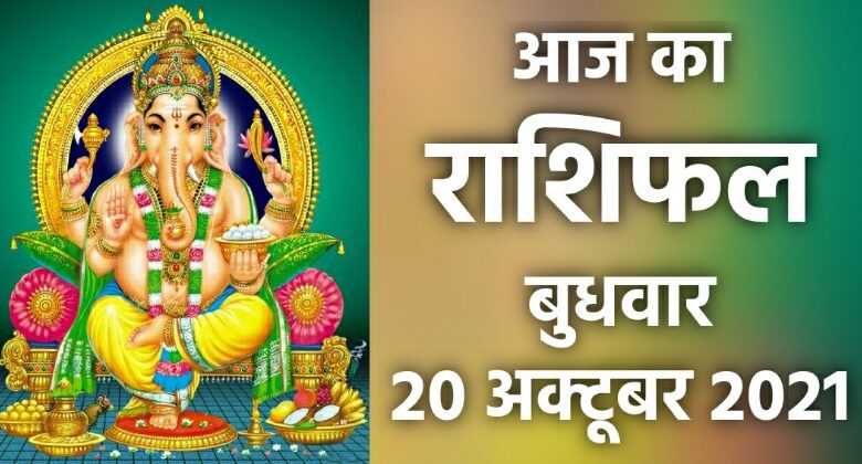 Rashifal 20 October 2021