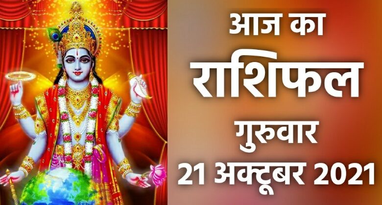 Rashifal 21 October 2021