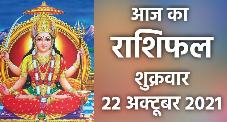 Rashifal 22 October 2021