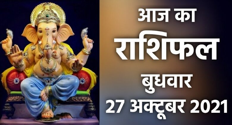 Rashifal 27 October 2021