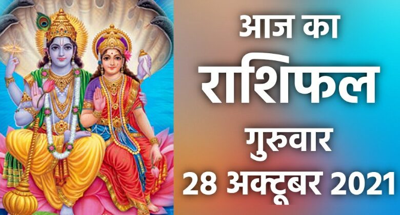 Rashifal 28 October 2021