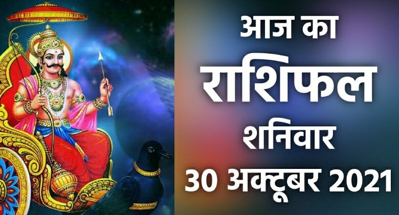 Rashifal 30 October 2021