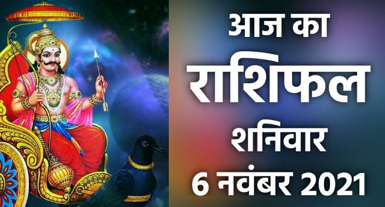 Rashifal 6 November 2021