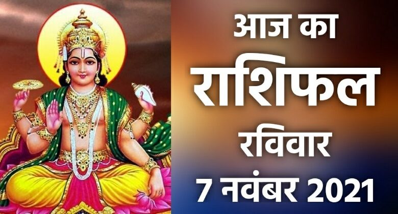 Rashifal 7 November 2021