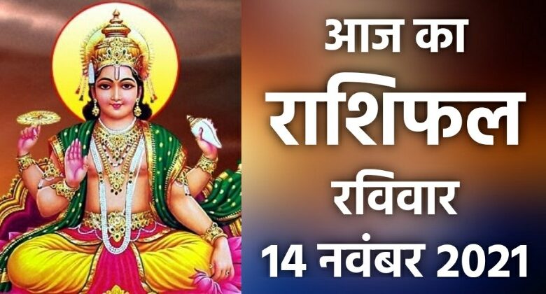 Rashifal 14 November 2021