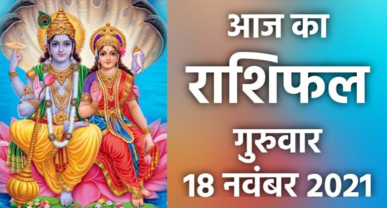 Rashifal 18 November 2021