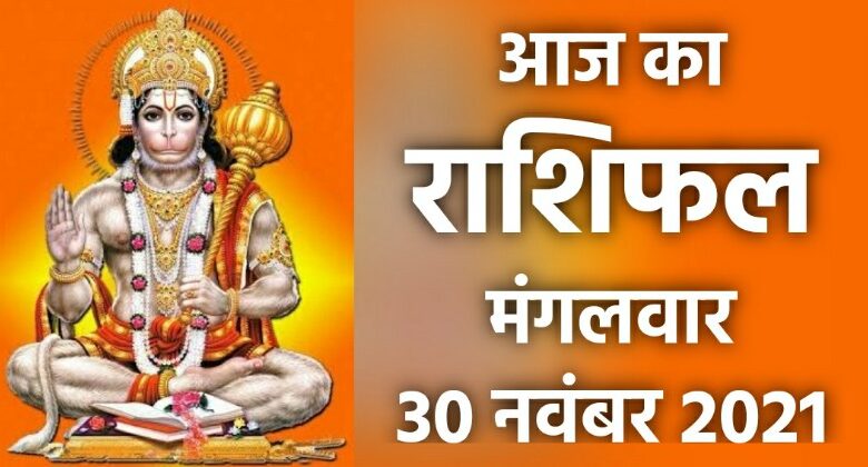 Rashifal 30 November 2021