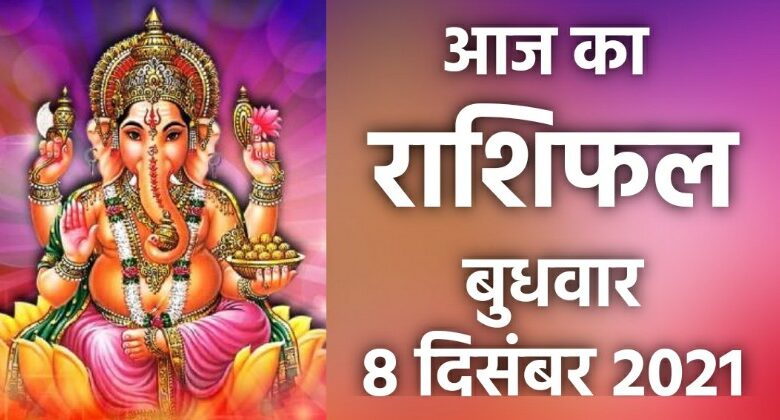 Rashifal 8 December 2021