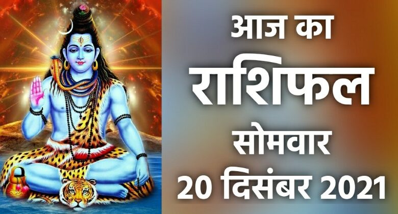 Rashifal 20 December 2021