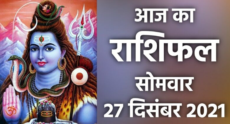 Rashifal 27 December 2021