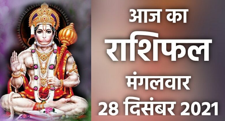 Rashifal 28 December 2021