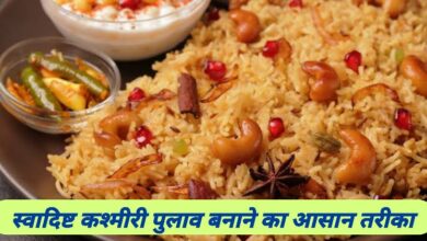 Kashmiri Pulao Recipe In Hindi