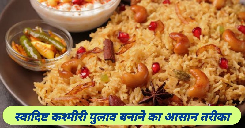 Kashmiri Pulao Recipe In Hindi