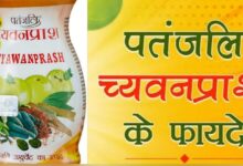 Patanjali Chyawanprash