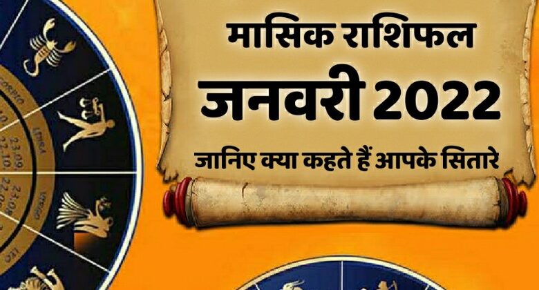 Masik Rashifal January 2022