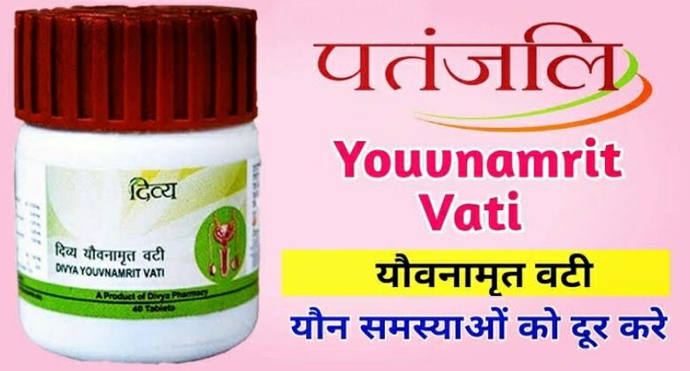Patanjali Youvnamrit Vati