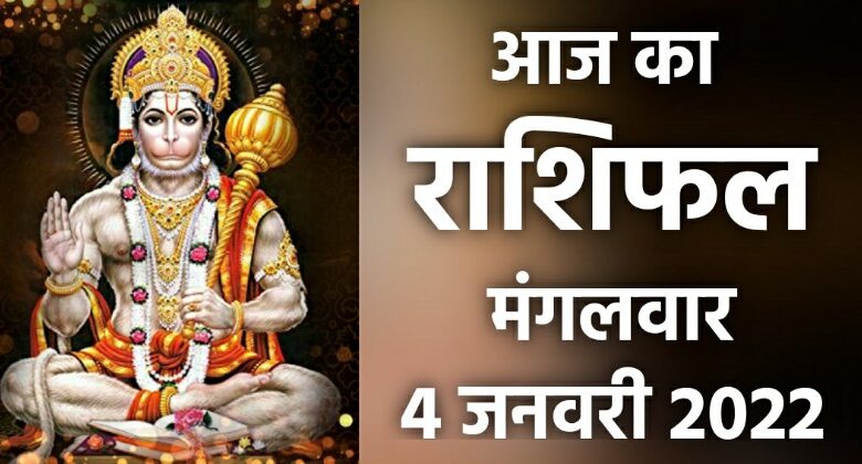 Rashifal 4 January 2022