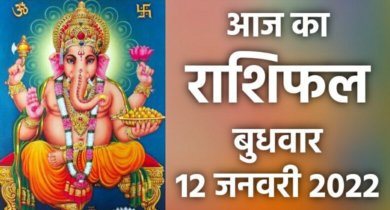 Rashifal 12 January 2022