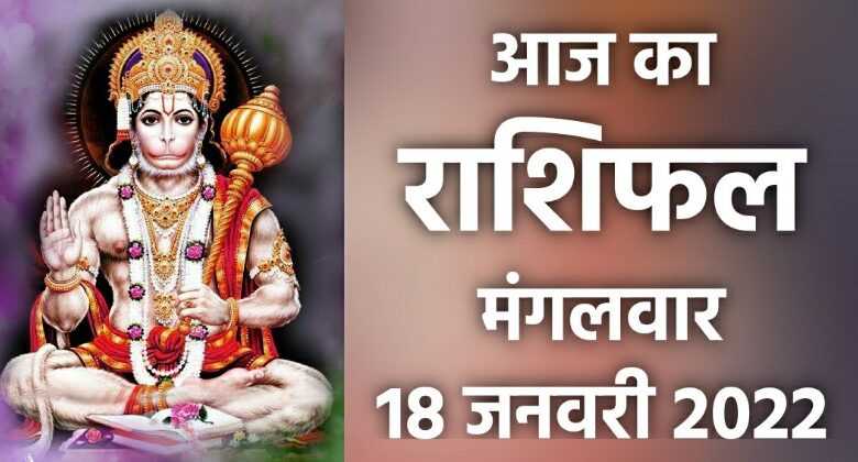 Rashifal 18 January 2022