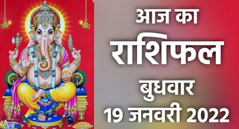 Rashifal 19 January 2022