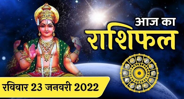 Rashifal 23 January 2022