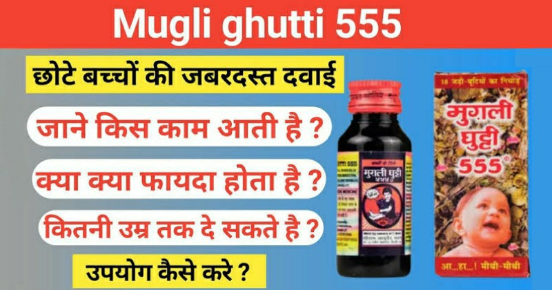 Mugli Ghutti 555 Ke Fayde In Hindi