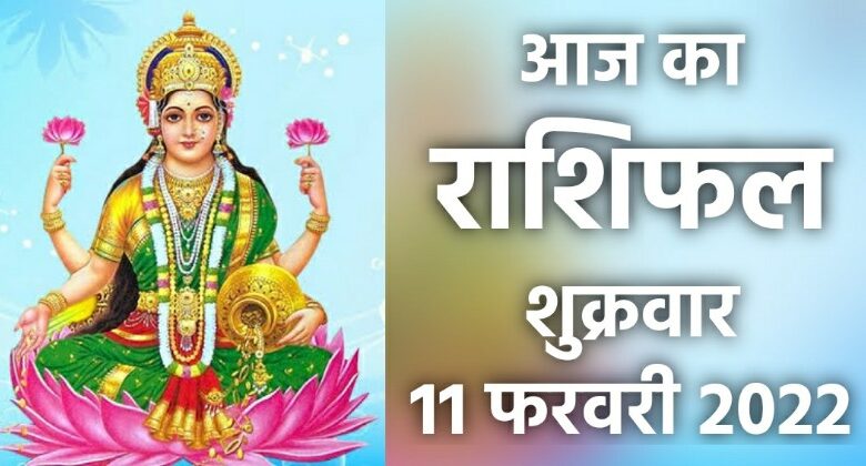 Rashifal 11 February 2022