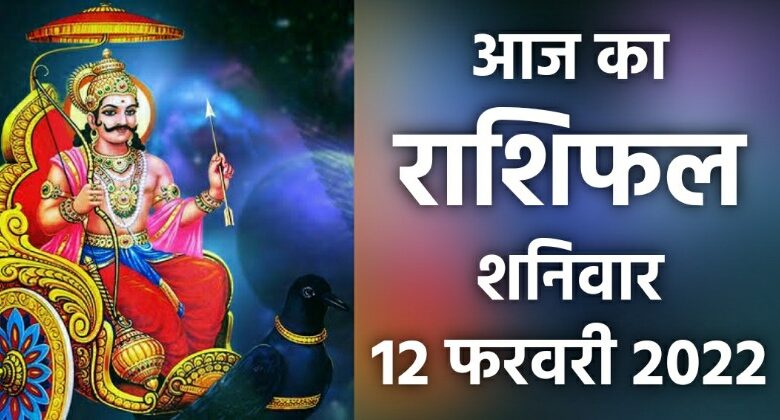 Rashifal 12 February 2022