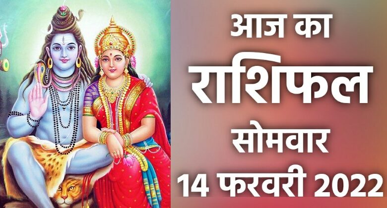 Rashifal 14 February 2022