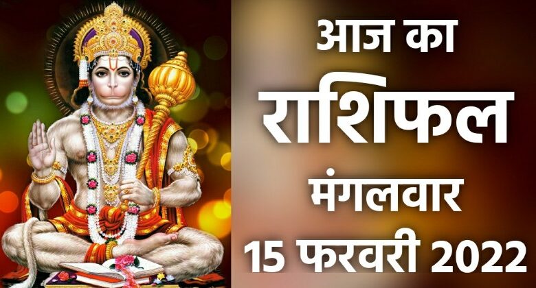 Rashifal 15 February 2022