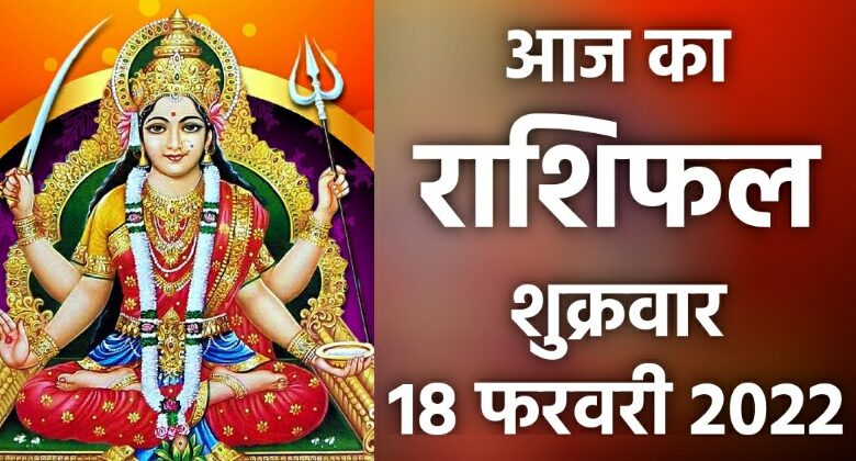 Rashifal 18 February 2022