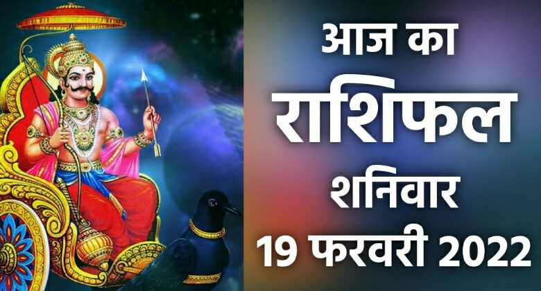 Rashifal 19 February 2022