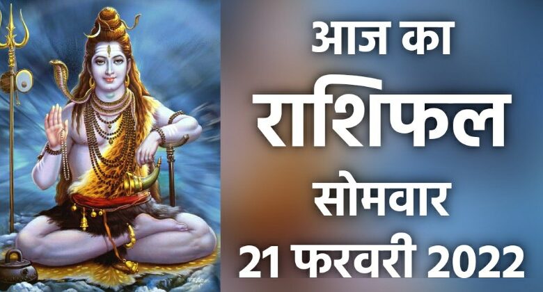 Rashifal 21 February 2022