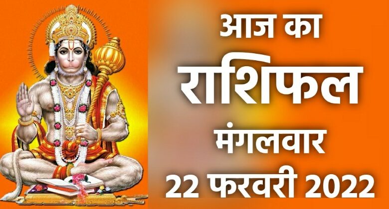 Rashifal 22 February 2022