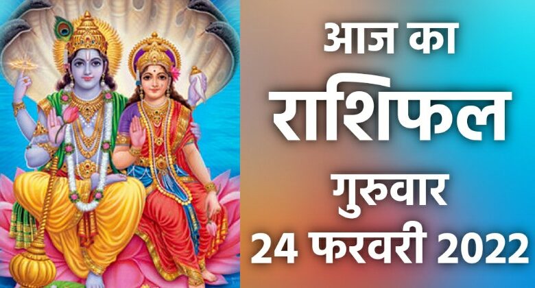 Rashifal 24 February 2022