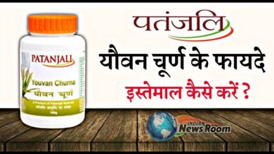 Patanjali Youvan Churna Ke Fayde