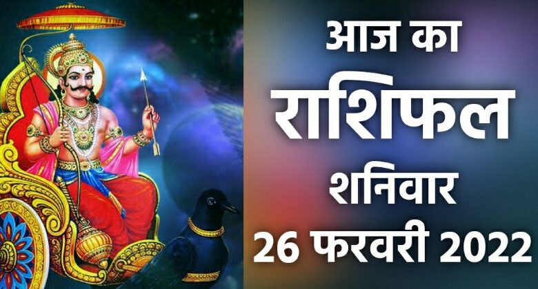 Rashifal 26 February 2022