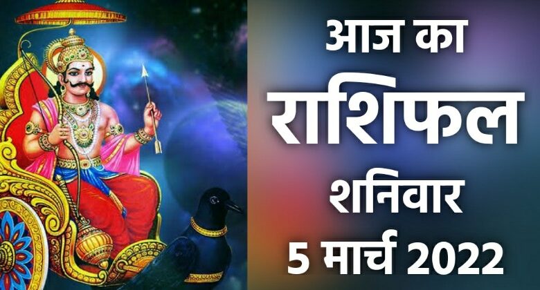 Rashifal 5 March 2022