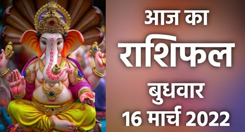 Rashifal 16 March 2022