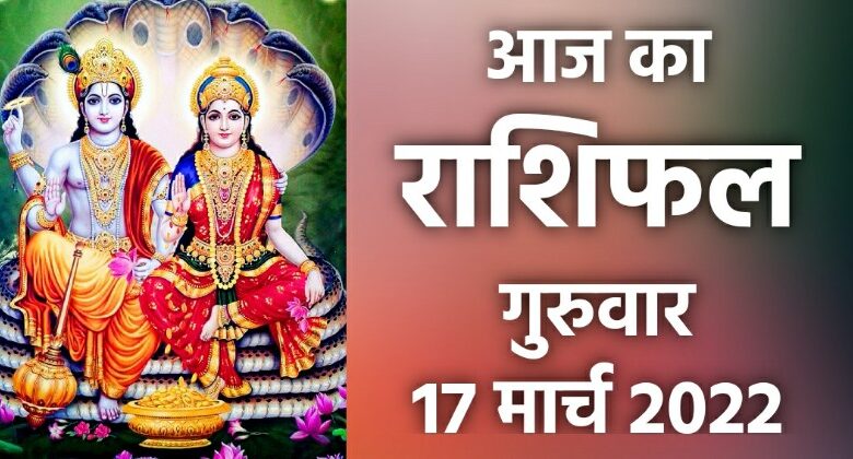 Rashifal 17 March 2022