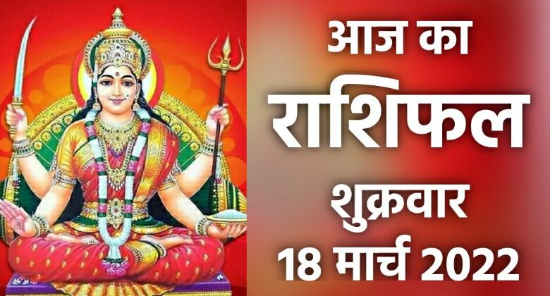 Rashifal 18 March 2022