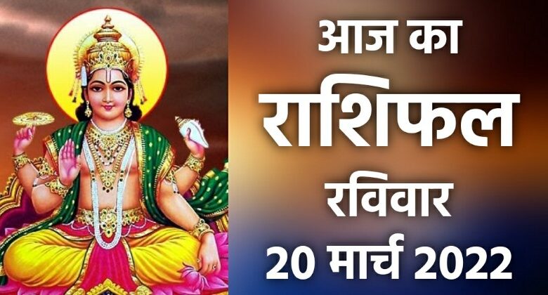 Rashifal 20 March 2022