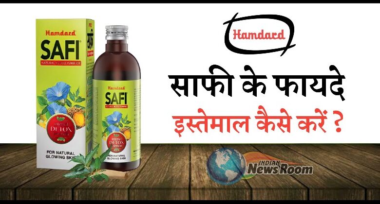 Safi Ke Fayde Aur Nuksan In Hindi