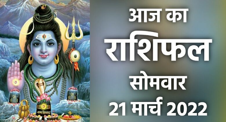 Rashifal 21 March 2022