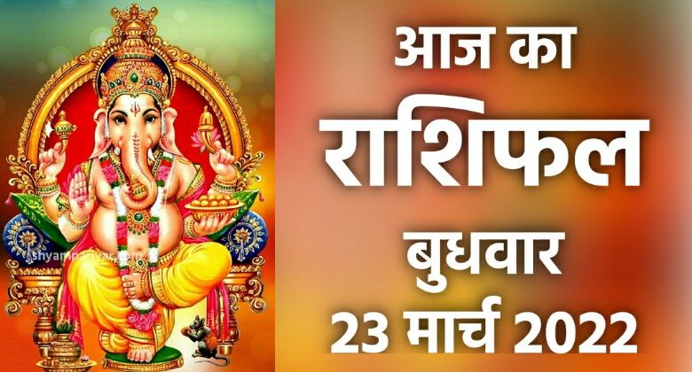 Rashifal 23 March 2022